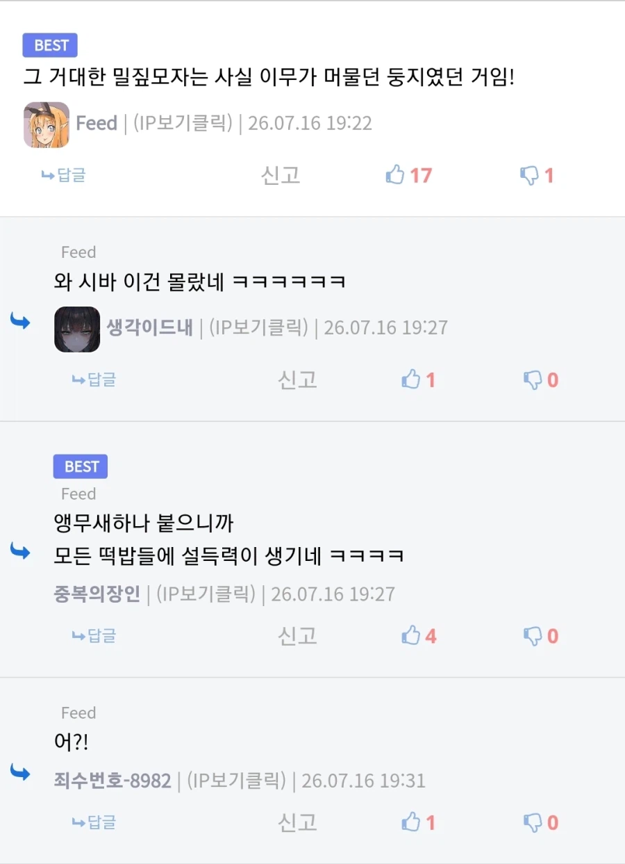 원피스 밀.집모자 떡밥 풀렸다
