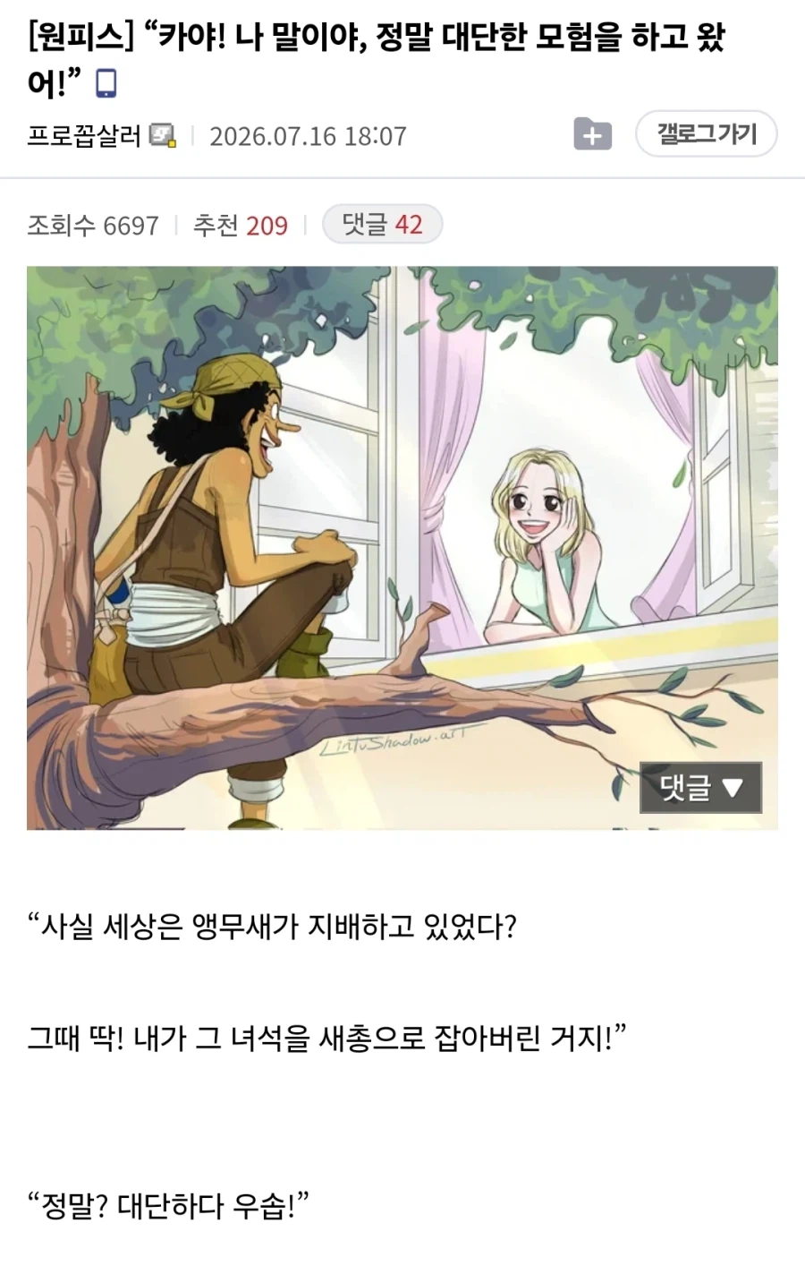 원피스 이무 앵무새론 정리