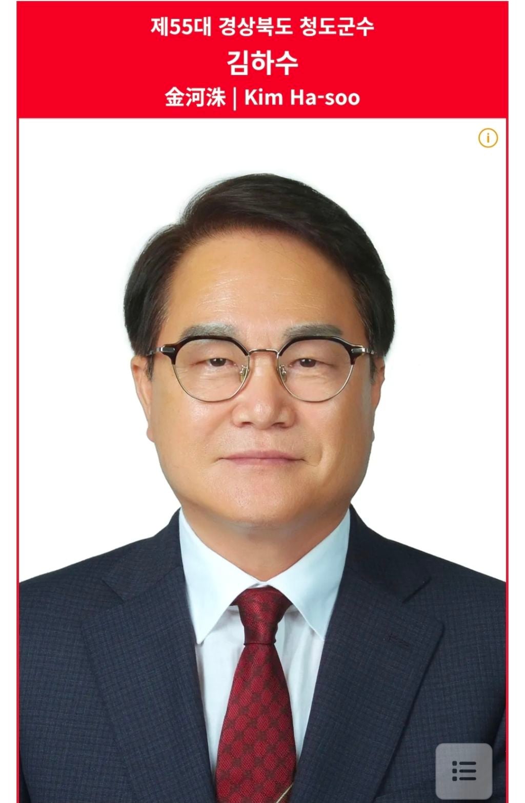 경찰 수사 받던 김하수 前청도군수 숨진채 발견