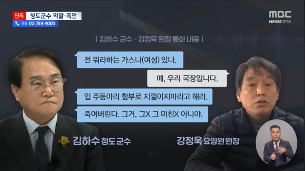 경찰 수사 받던 김하수 前청도군수 숨진채 발견