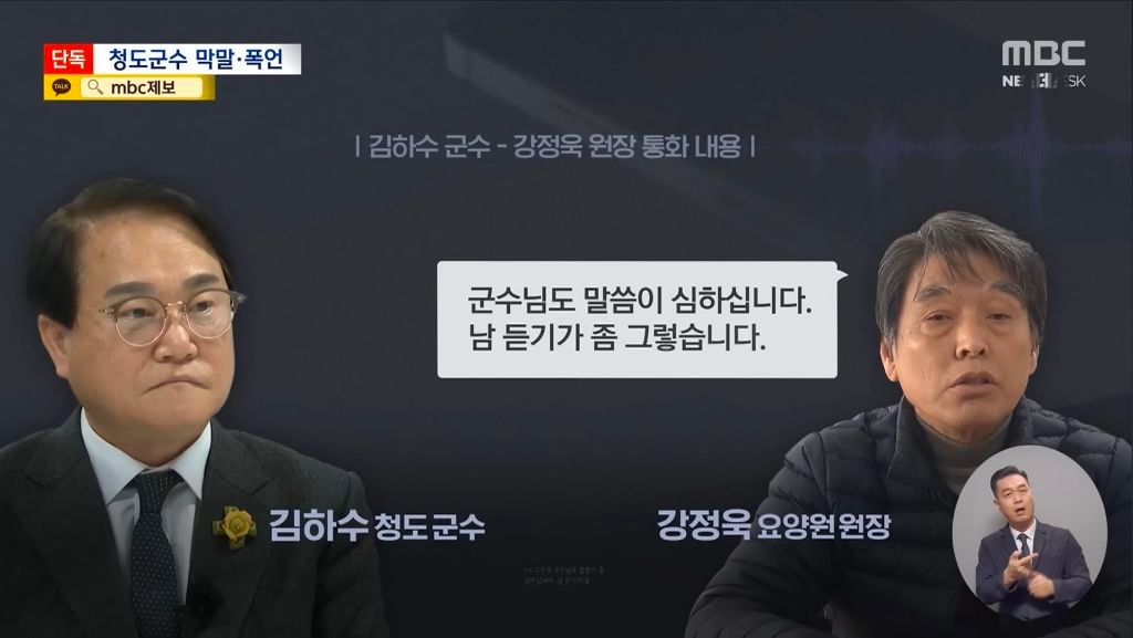 경찰 수사 받던 김하수 前청도군수 숨진채 발견