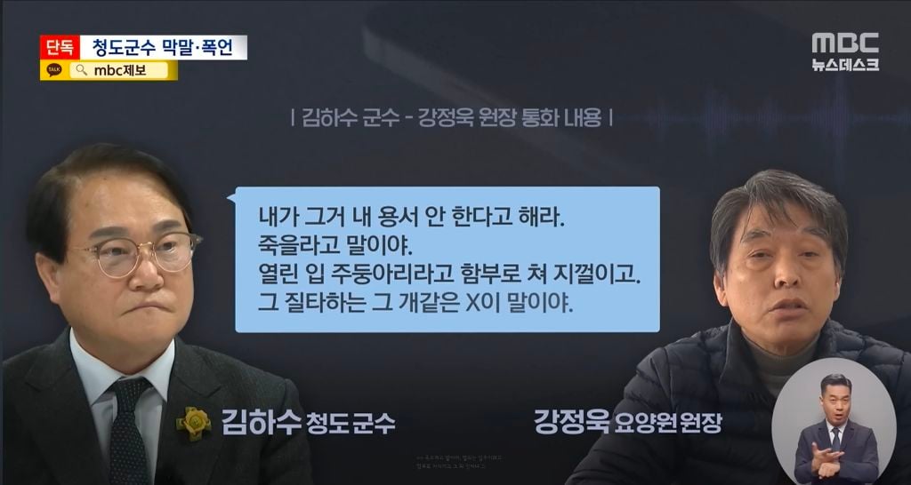 경찰 수사 받던 김하수 前청도군수 숨진채 발견