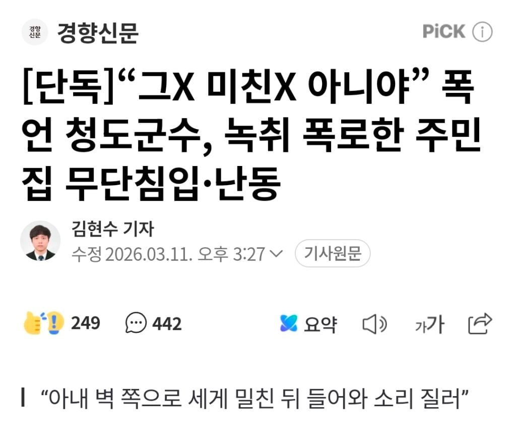 경찰 수사 받던 김하수 前청도군수 숨진채 발견