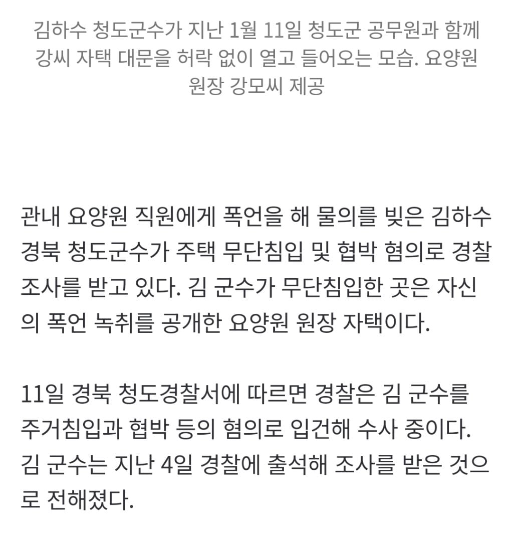 경찰 수사 받던 김하수 前청도군수 숨진채 발견