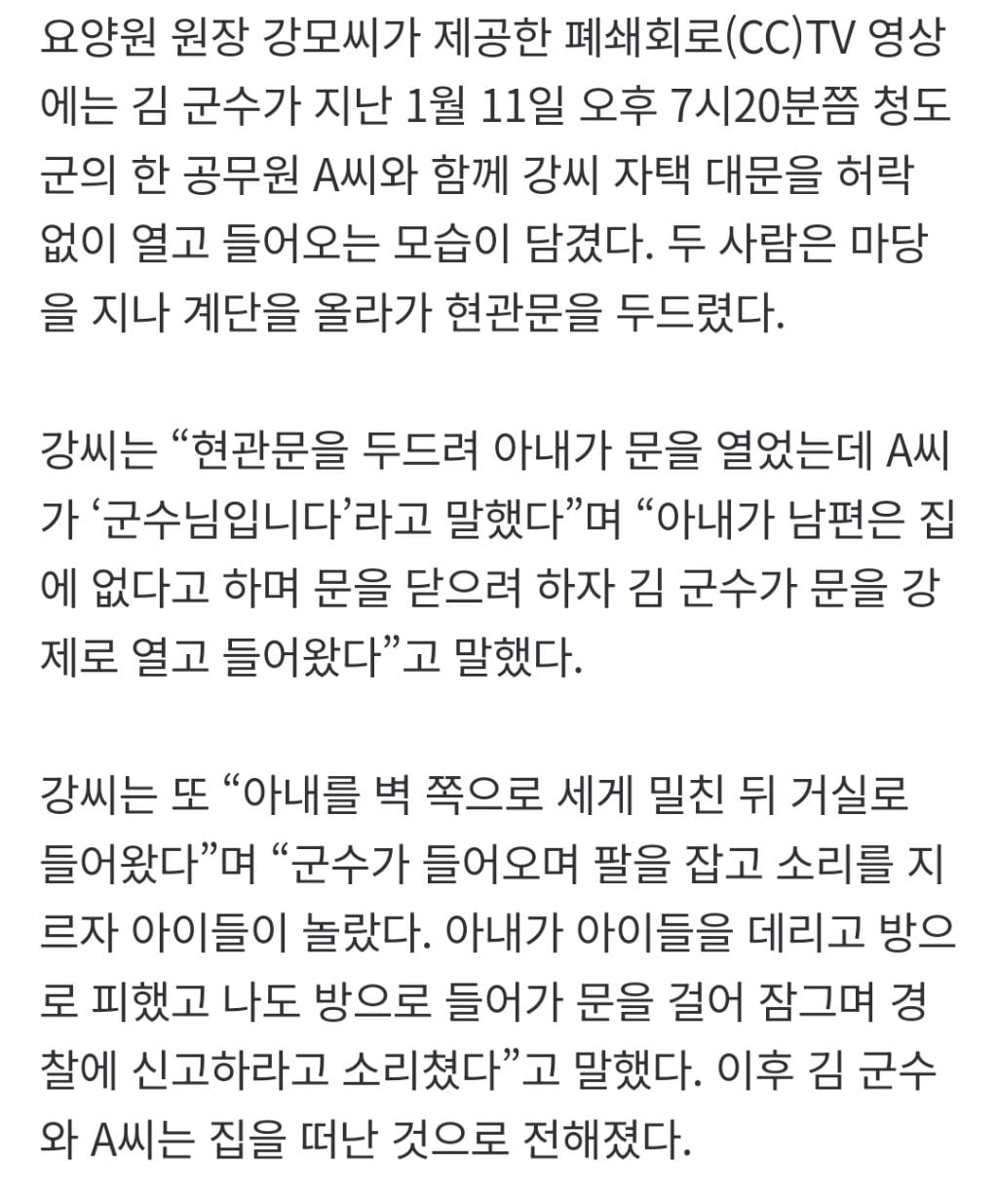 경찰 수사 받던 김하수 前청도군수 숨진채 발견