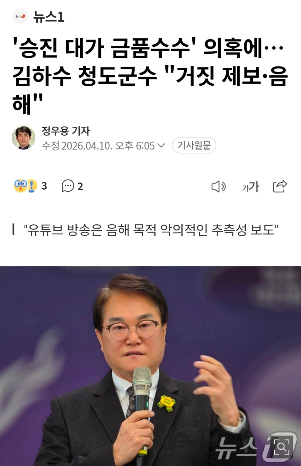 경찰 수사 받던 김하수 前청도군수 숨진채 발견