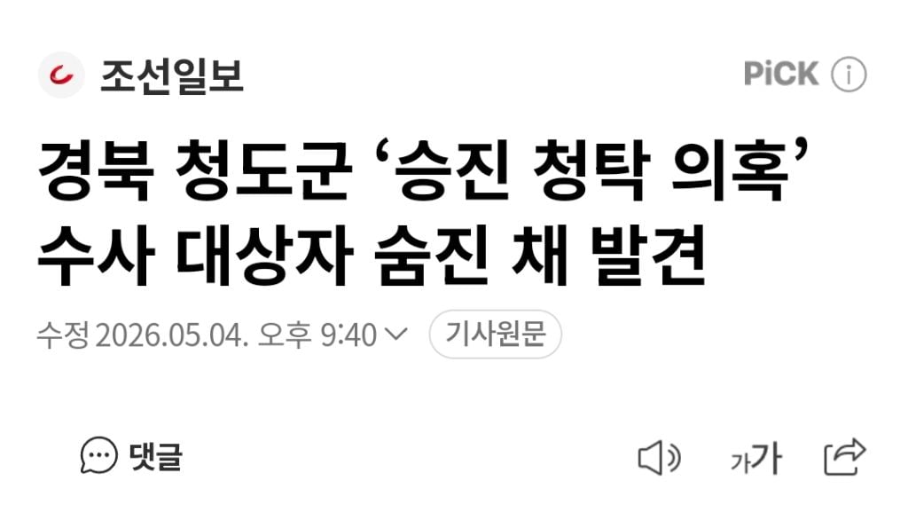 경찰 수사 받던 김하수 前청도군수 숨진채 발견