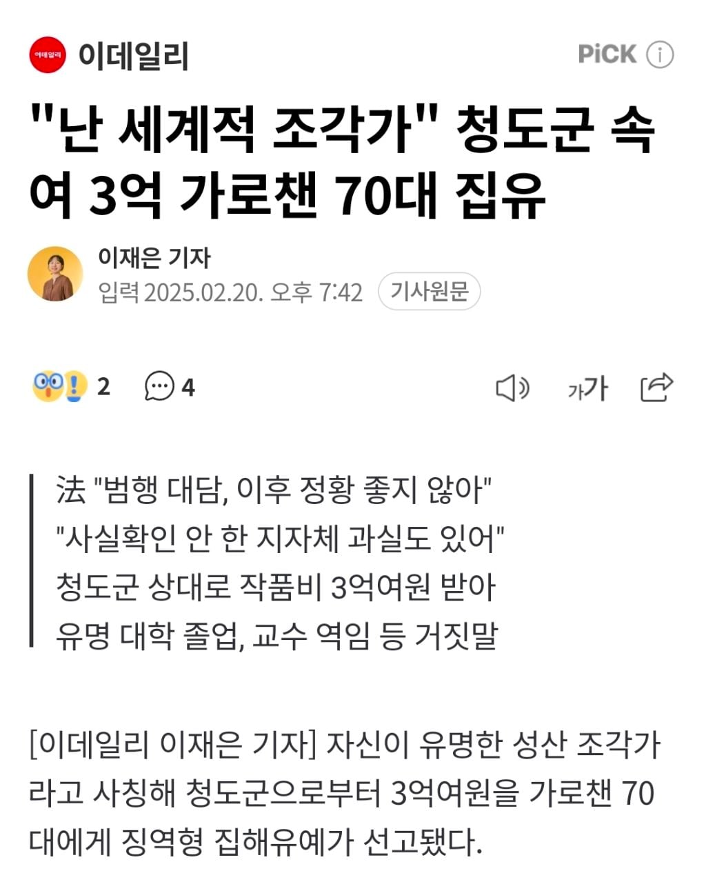 경찰 수사 받던 김하수 前청도군수 숨진채 발견