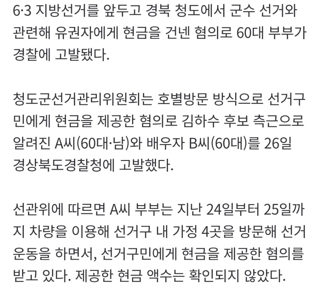 경찰 수사 받던 김하수 前청도군수 숨진채 발견