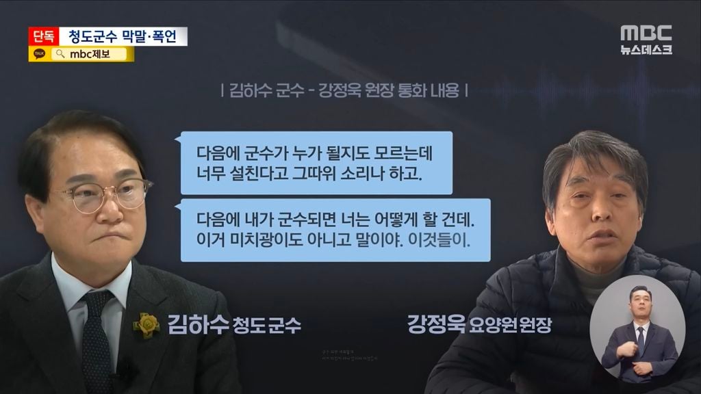 경찰 수사 받던 김하수 前청도군수 숨진채 발견