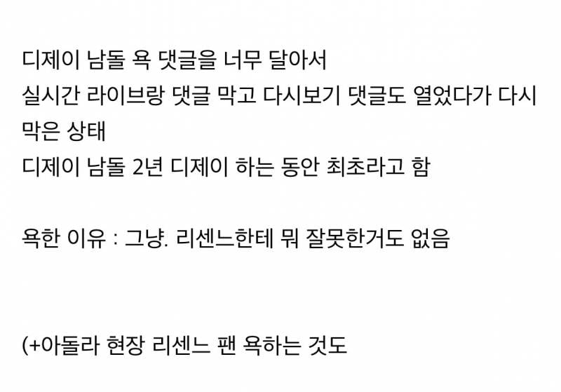 𝙅𝙊𝙉𝙉𝘼 심각하다는 리센느 팬덤분위기..JPG