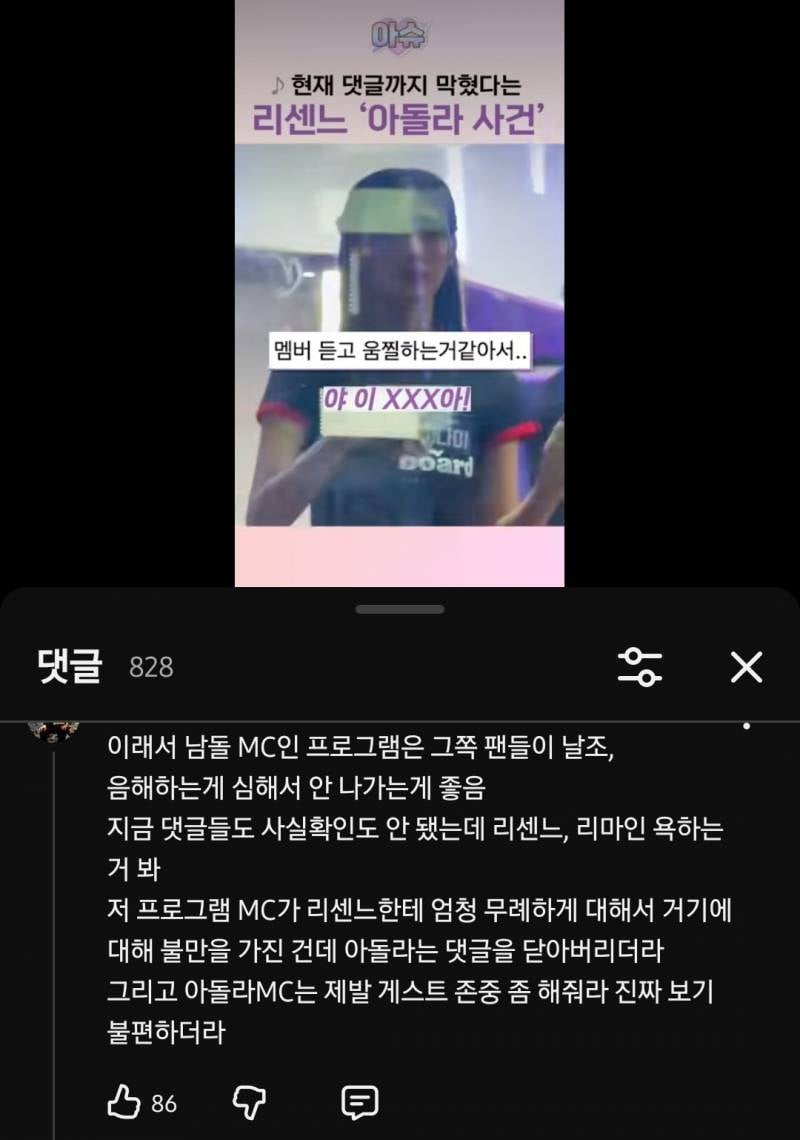 𝙅𝙊𝙉𝙉𝘼 심각하다는 리센느 팬덤분위기..JPG