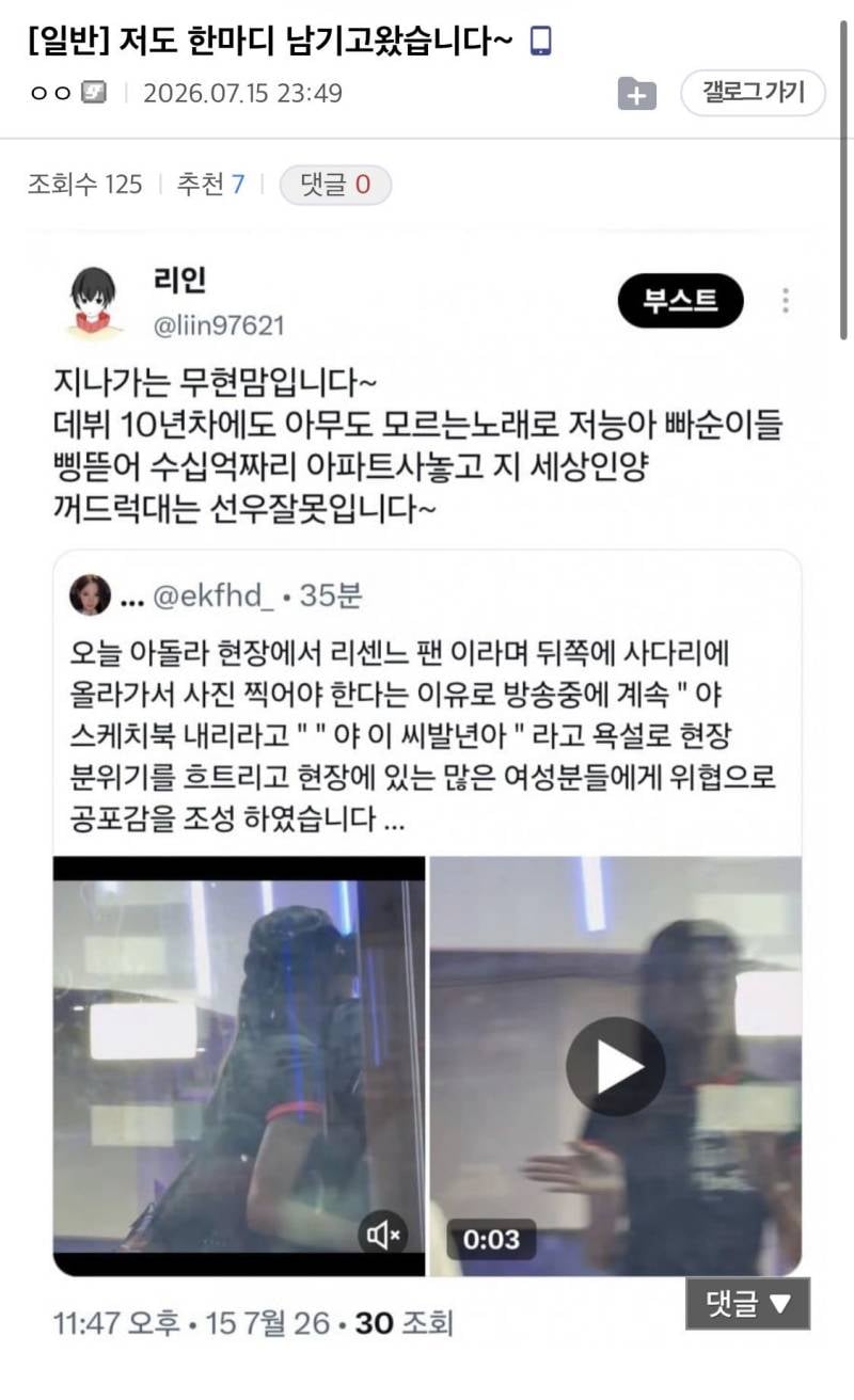 𝙅𝙊𝙉𝙉𝘼 심각하다는 리센느 팬덤분위기..JPG