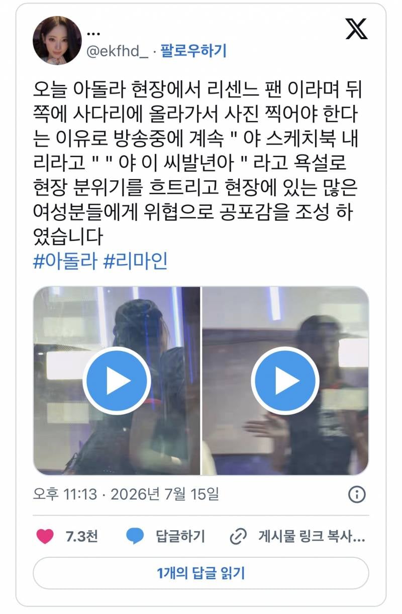 𝙅𝙊𝙉𝙉𝘼 심각하다는 리센느 팬덤분위기..JPG
