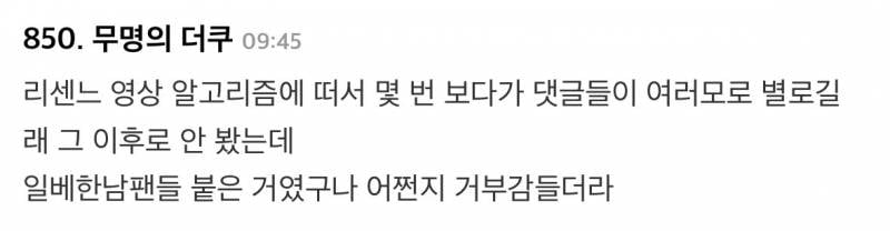 𝙅𝙊𝙉𝙉𝘼 심각하다는 리센느 팬덤분위기..JPG