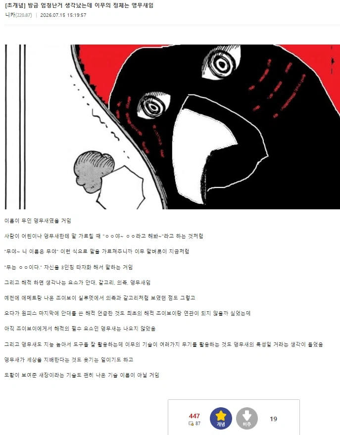 원피스 이무 앵무새론 정리