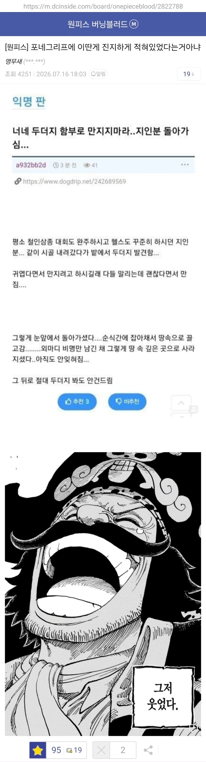 원피스 이무 앵무새론 정리