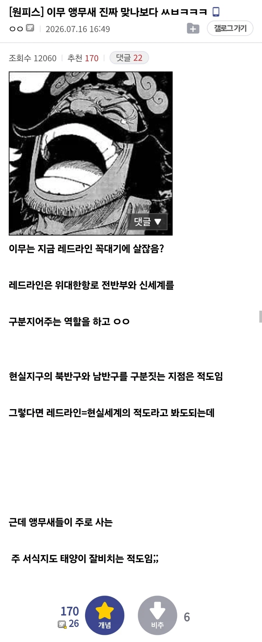 원피스 이무 앵무새론 정리
