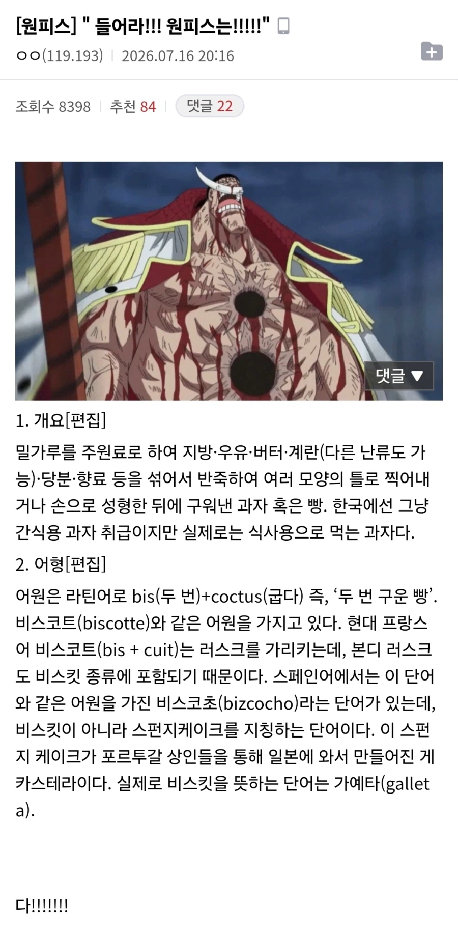 원피스 이무 앵무새론 정리