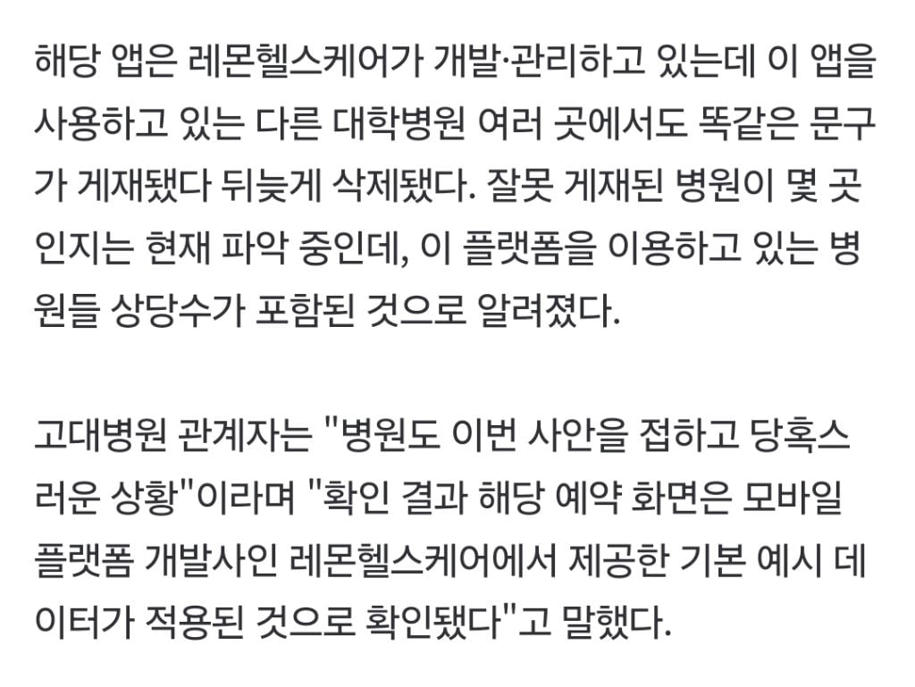 '20140416' 세월호 연상 문구…대학병원 앱 여러곳서 발견(종합)