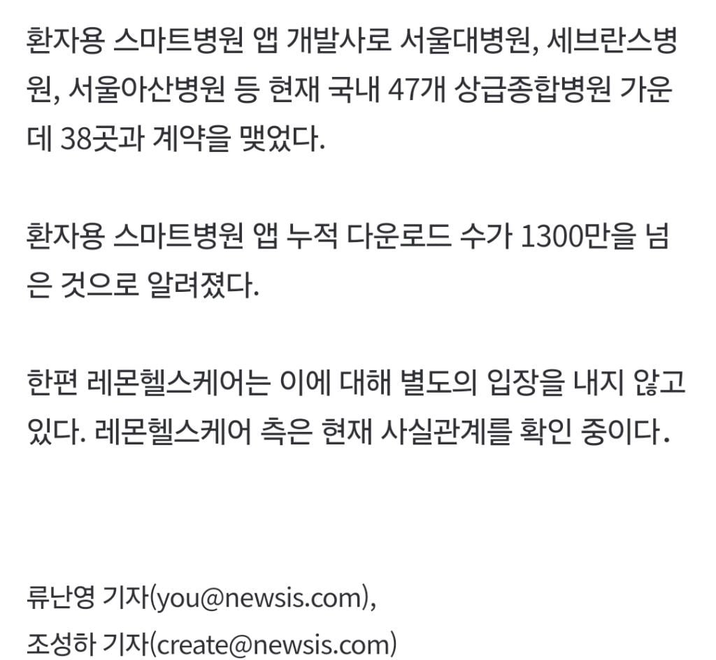 '20140416' 세월호 연상 문구…대학병원 앱 여러곳서 발견(종합)