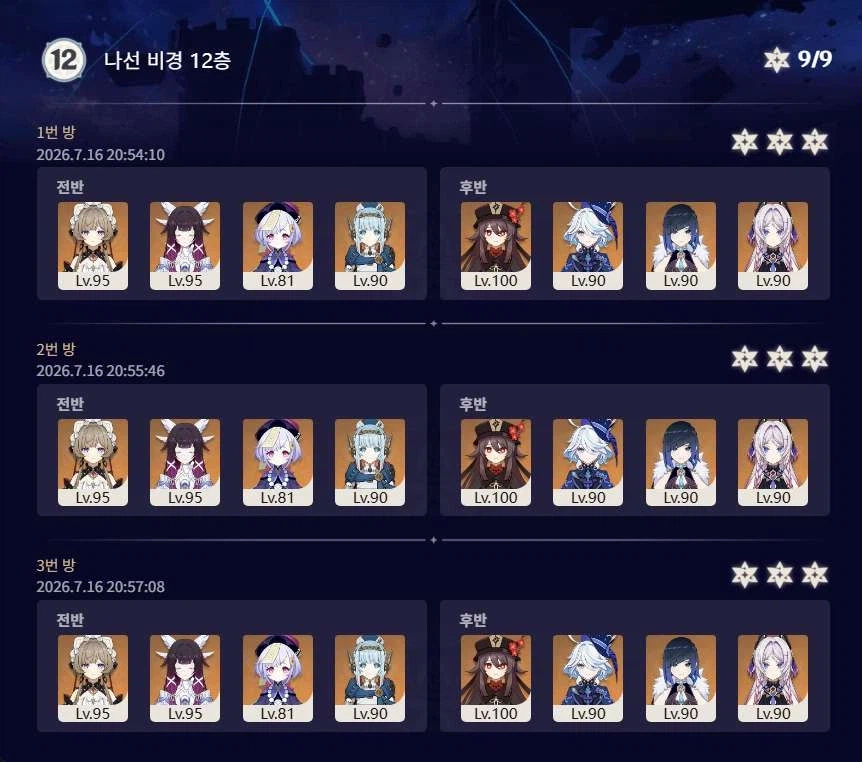 [원신] 이번엔 별초전도랑 달감전 접대로군