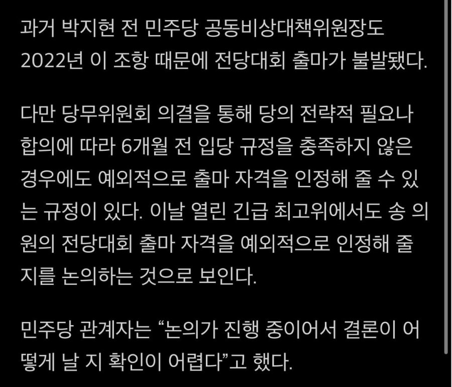 민주당 심야 긴급 최고회의 송영길 출마 문제