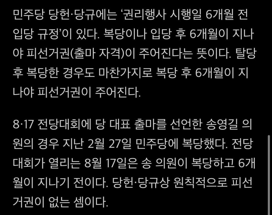 민주당 심야 긴급 최고회의 송영길 출마 문제