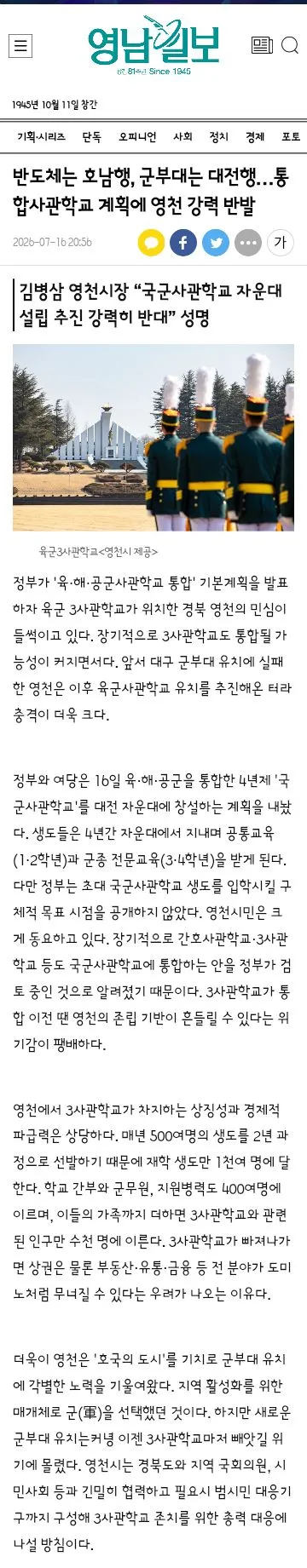 통합' 국군사관학교 대전 자운대로…자율 학사운영 도입