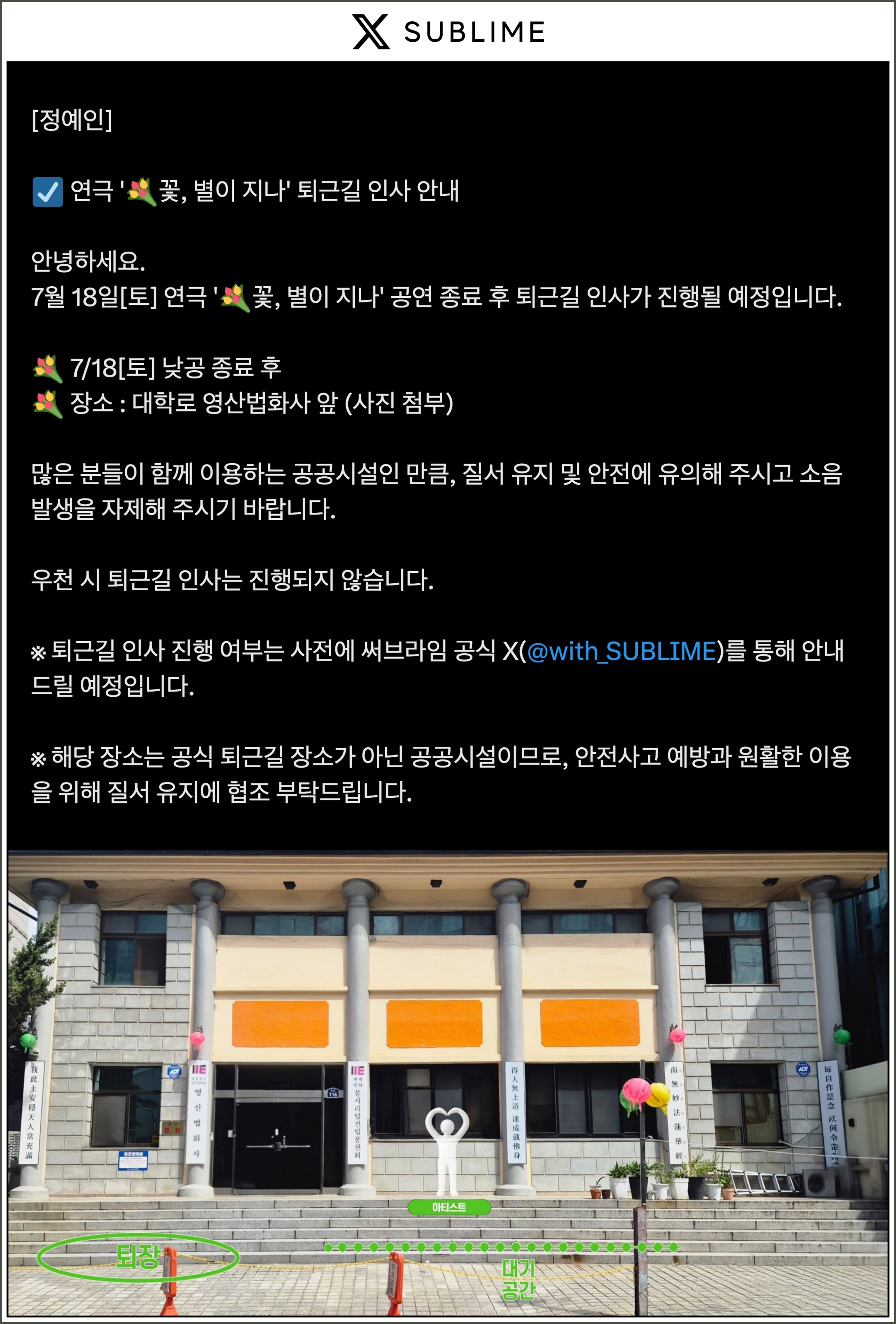 🌧️ [러블리즈] 지애 용산 감자탕, 예인 꽃별이지나 슈가데이 / 배텐, 미주 세계사, 류수정 OWIS (7/13~16 단신)