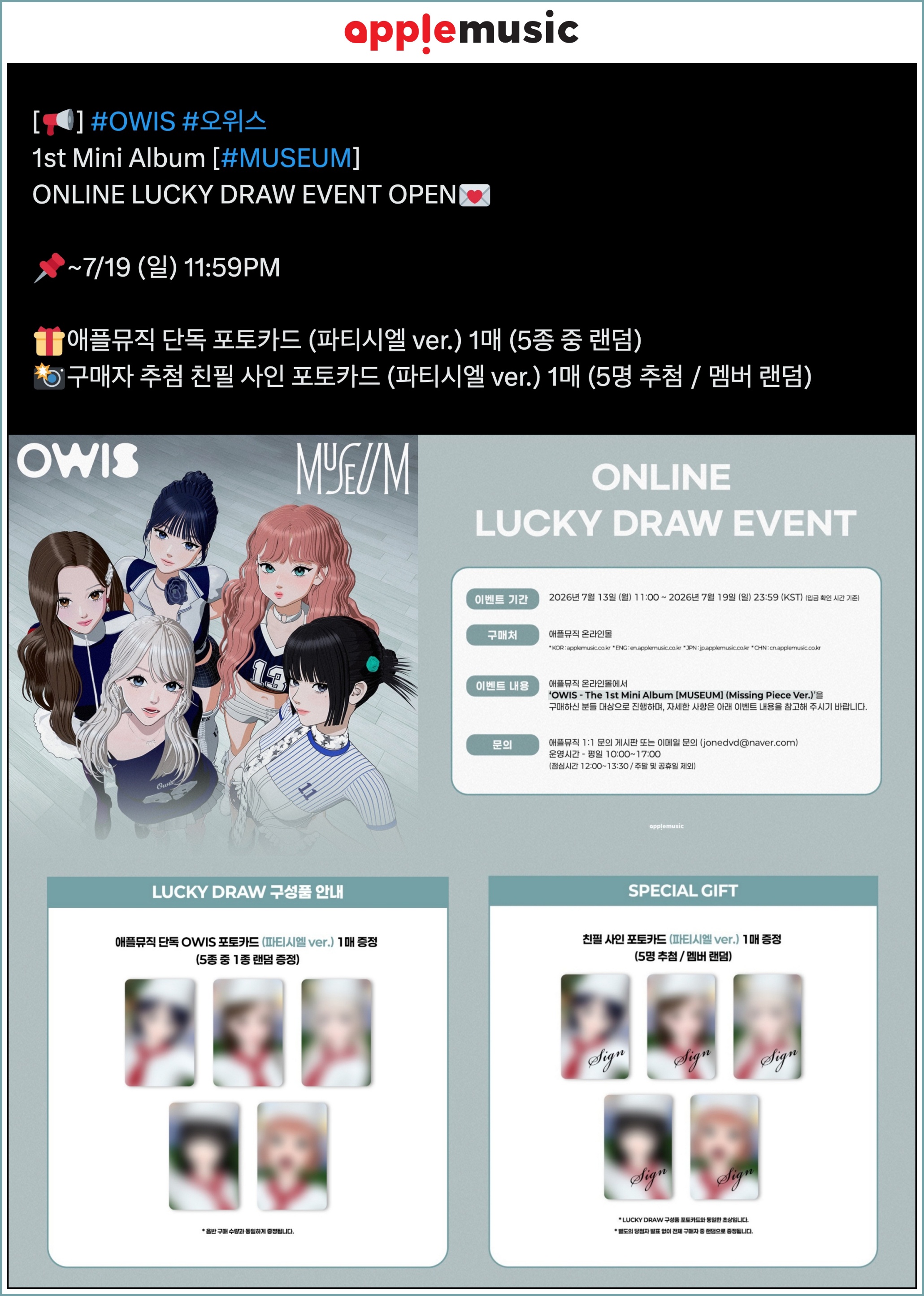 🌧️ [러블리즈] 지애 용산 감자탕, 예인 꽃별이지나 슈가데이 / 배텐, 미주 세계사, 류수정 OWIS (7/13~16 단신)