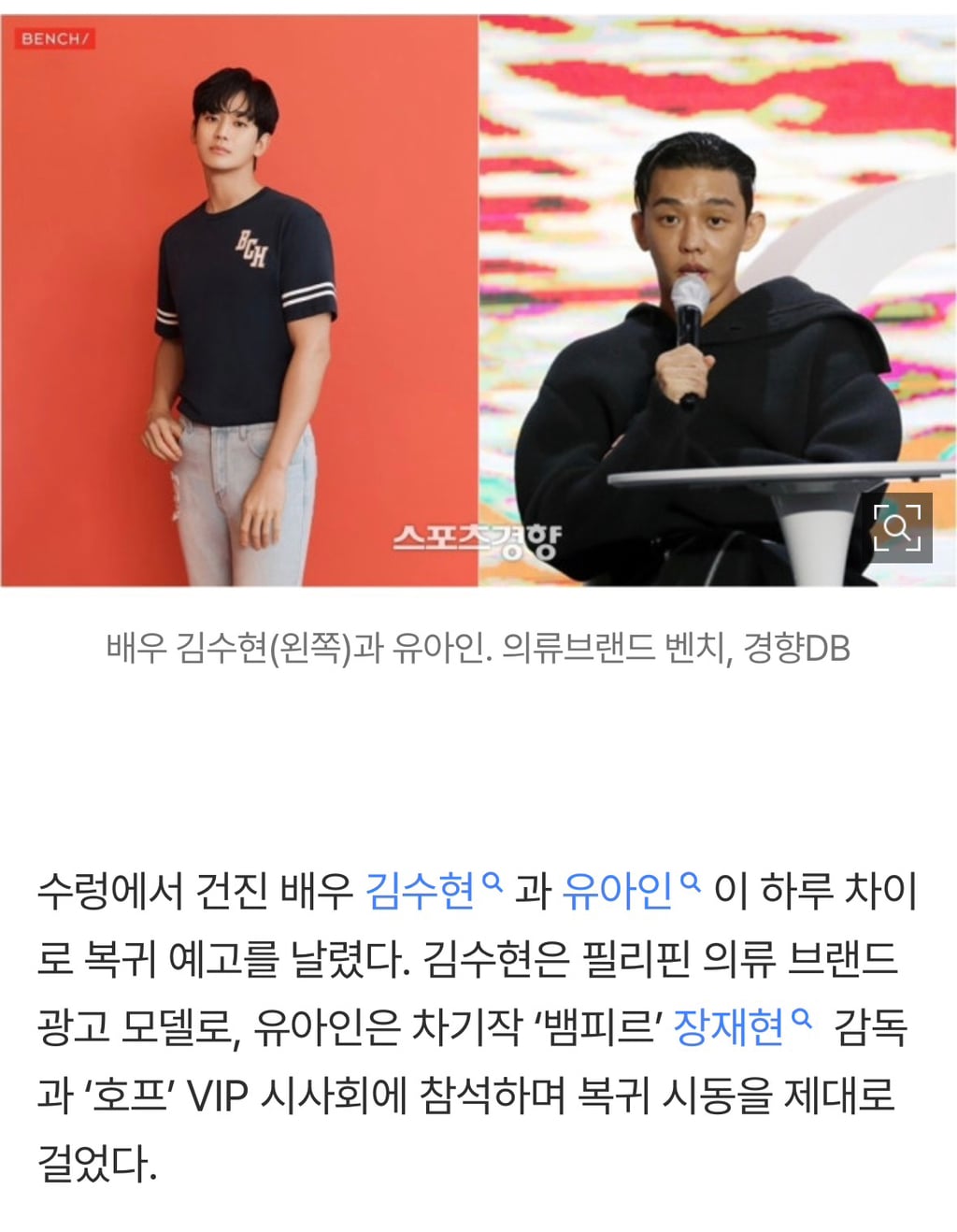 수렁에서 건진 김수현·유아인, 복귀 시동 건다[스경연예연구소]
