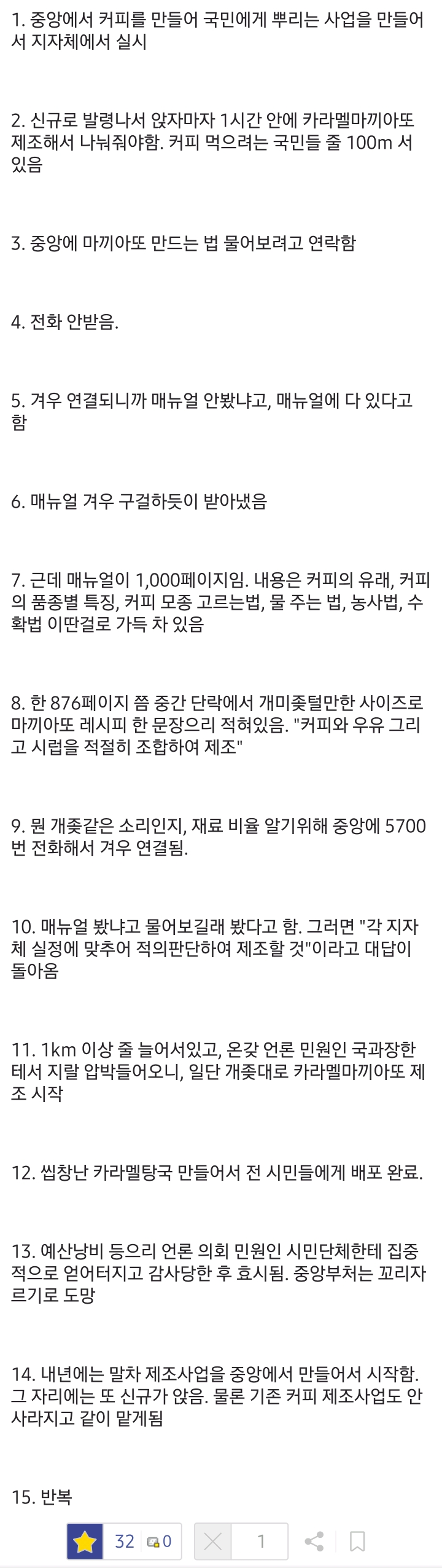 현직이 쓴 것 같다는 지방직 공무원이 말하는 중앙 정부 사업이 꼬이게 되는 과정.jpg