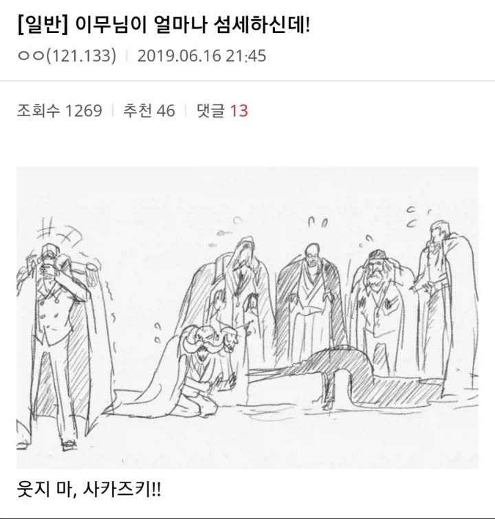 원피스)앵무새 설 나오기 전에 이무 정체 예측짤들