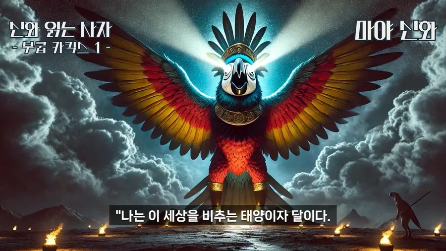 원피스) 마야 신화 보니 이무 = 앵무새 설은 거의 확정 같은뎈ㅋㅋㅋㅋㅋ