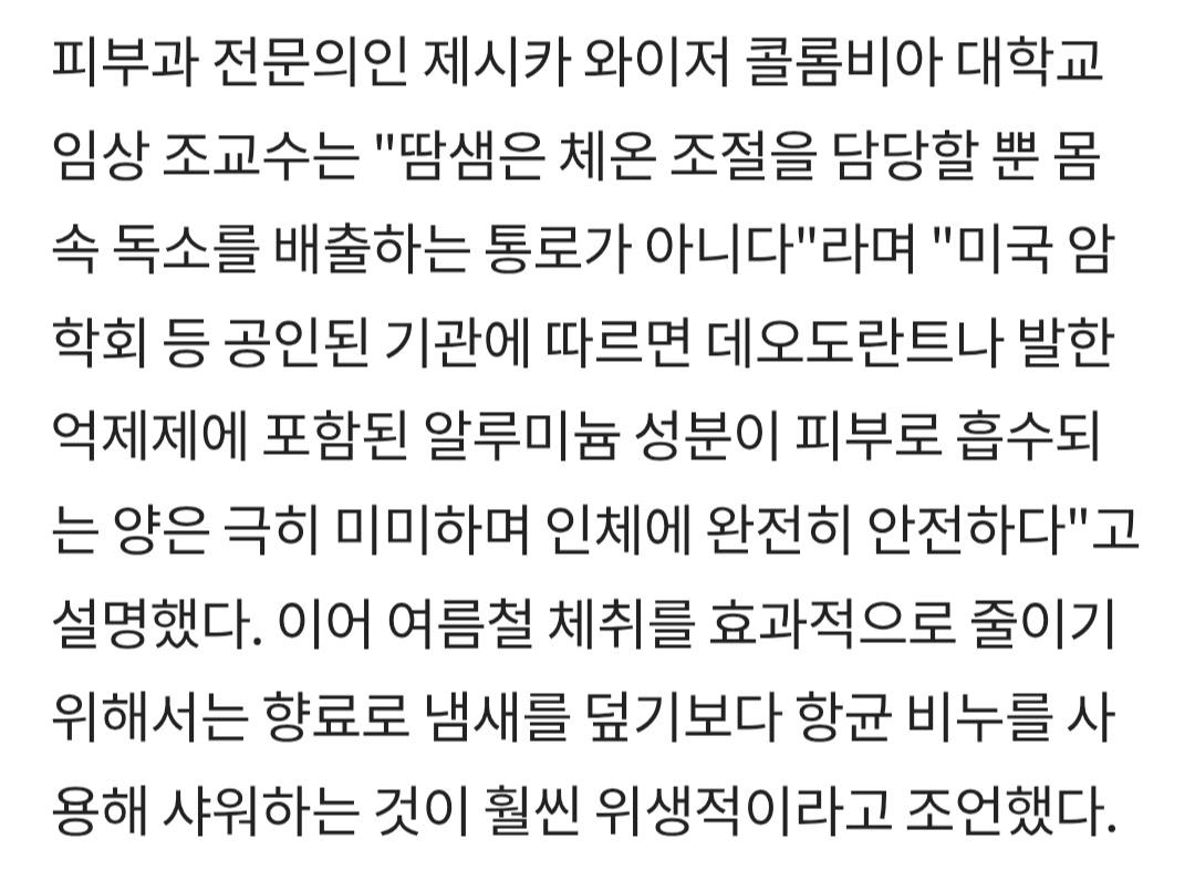 뉴욕 시민들...데오드란트 거부 선언