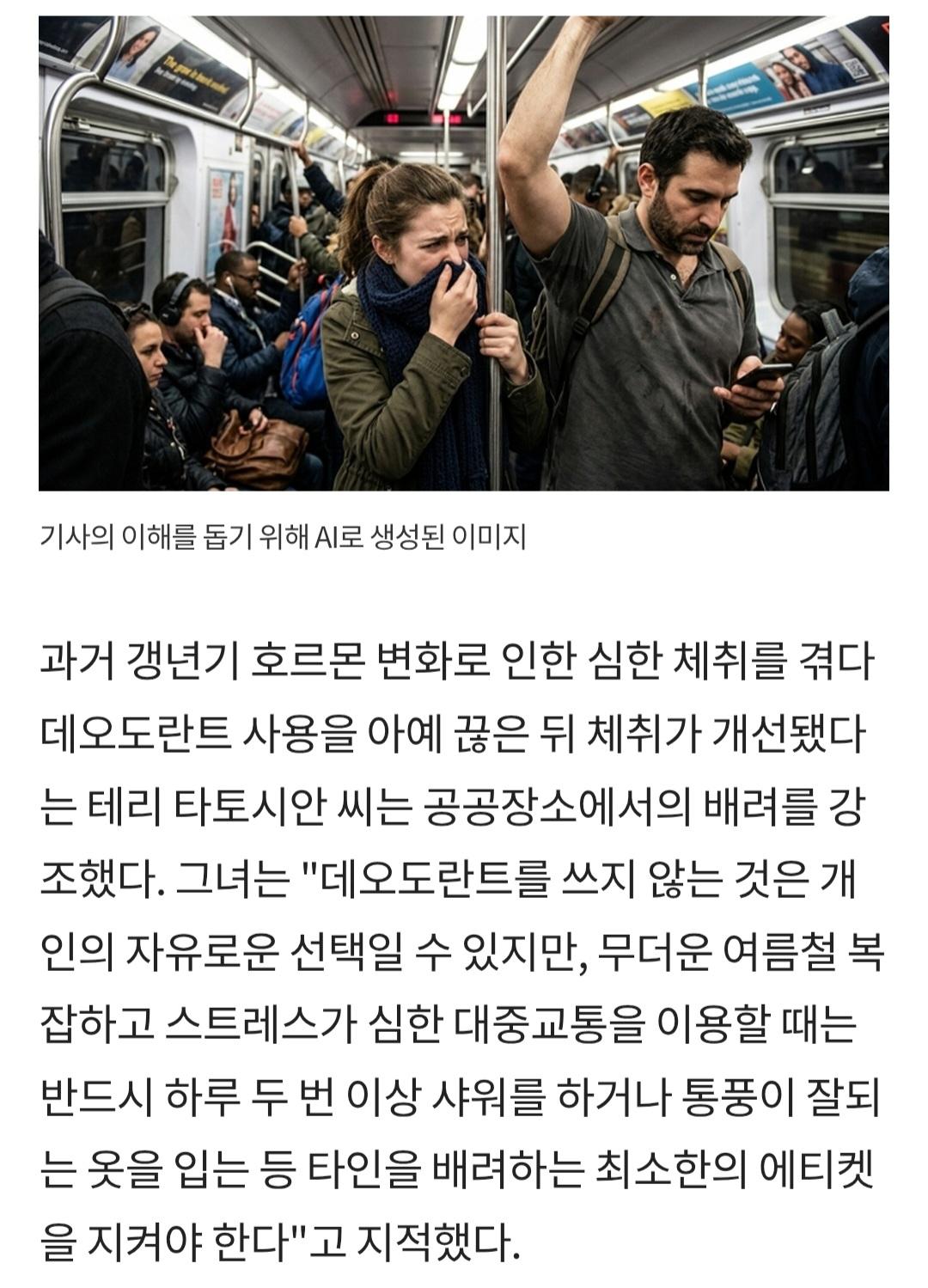 뉴욕 시민들...데오드란트 거부 선언
