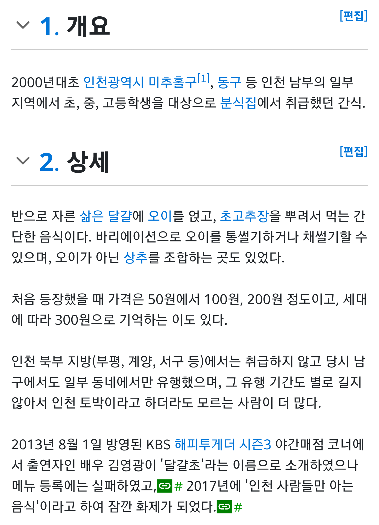 인천 음식이라고 하지만 인천 사람 중에서도 극히 일부만 안다는 음식