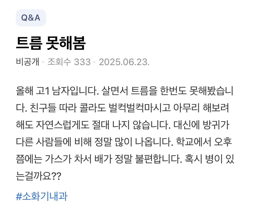 주변에 은근 많은 트림 못하는 사람
