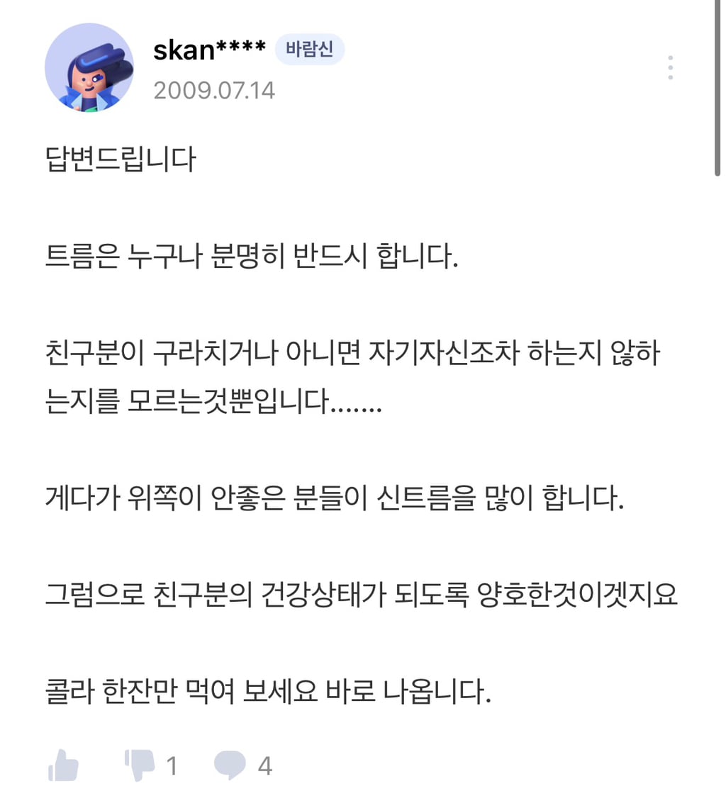 주변에 은근 많은 트림 못하는 사람