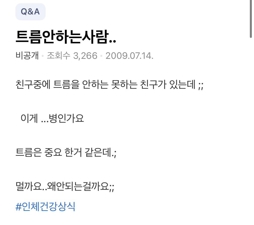 주변에 은근 많은 트림 못하는 사람