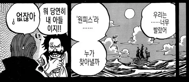 원피스) 이무 앵무새썰의 골드로저.jpg