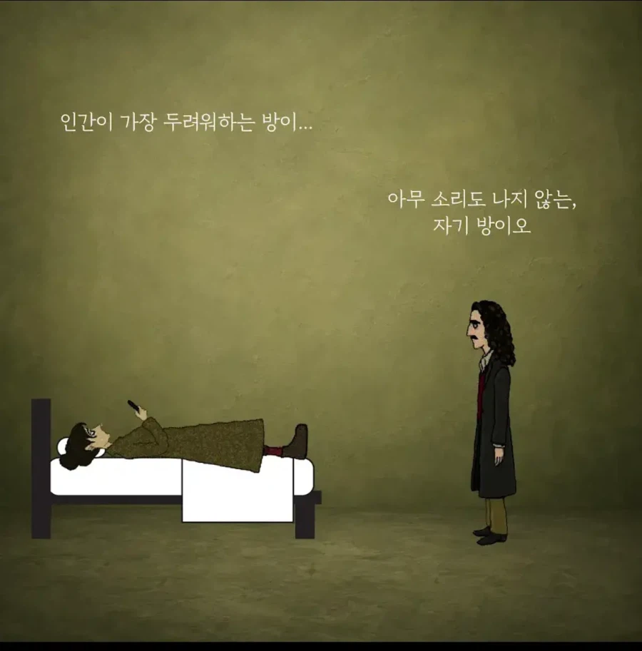 인간이 가장 두려워하는 방.jpe