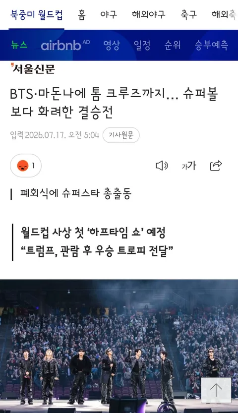 백악관이 생각하는 이번 월드컵 평가