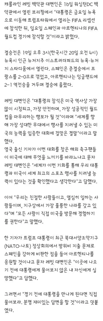 백악관이 생각하는 이번 월드컵 평가