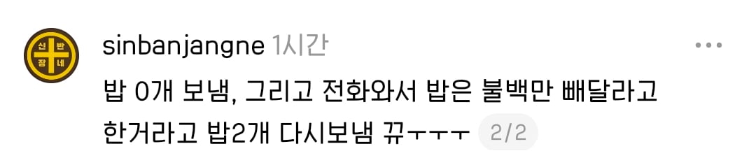 Q. 이 요청사항은 과연 밥을 몇개 보내달라는 뜻일까?