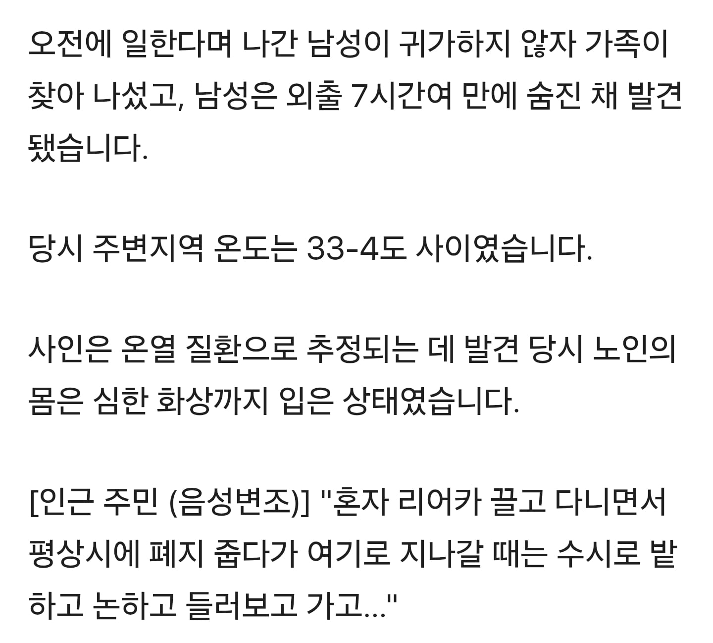 찜통 비닐하우스서 80대 사망