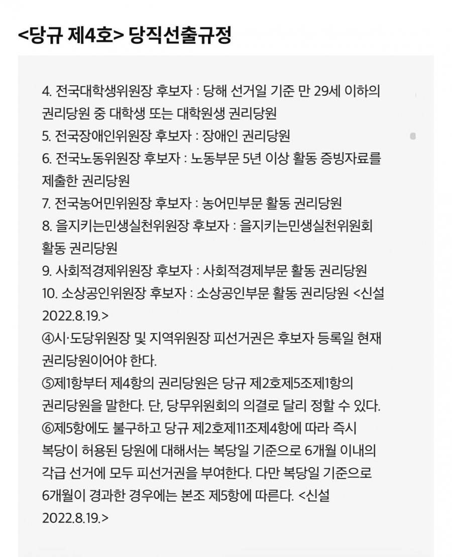 김민석 : 송영길, 김용 두분의 후보등록 허용을 탄원합니다