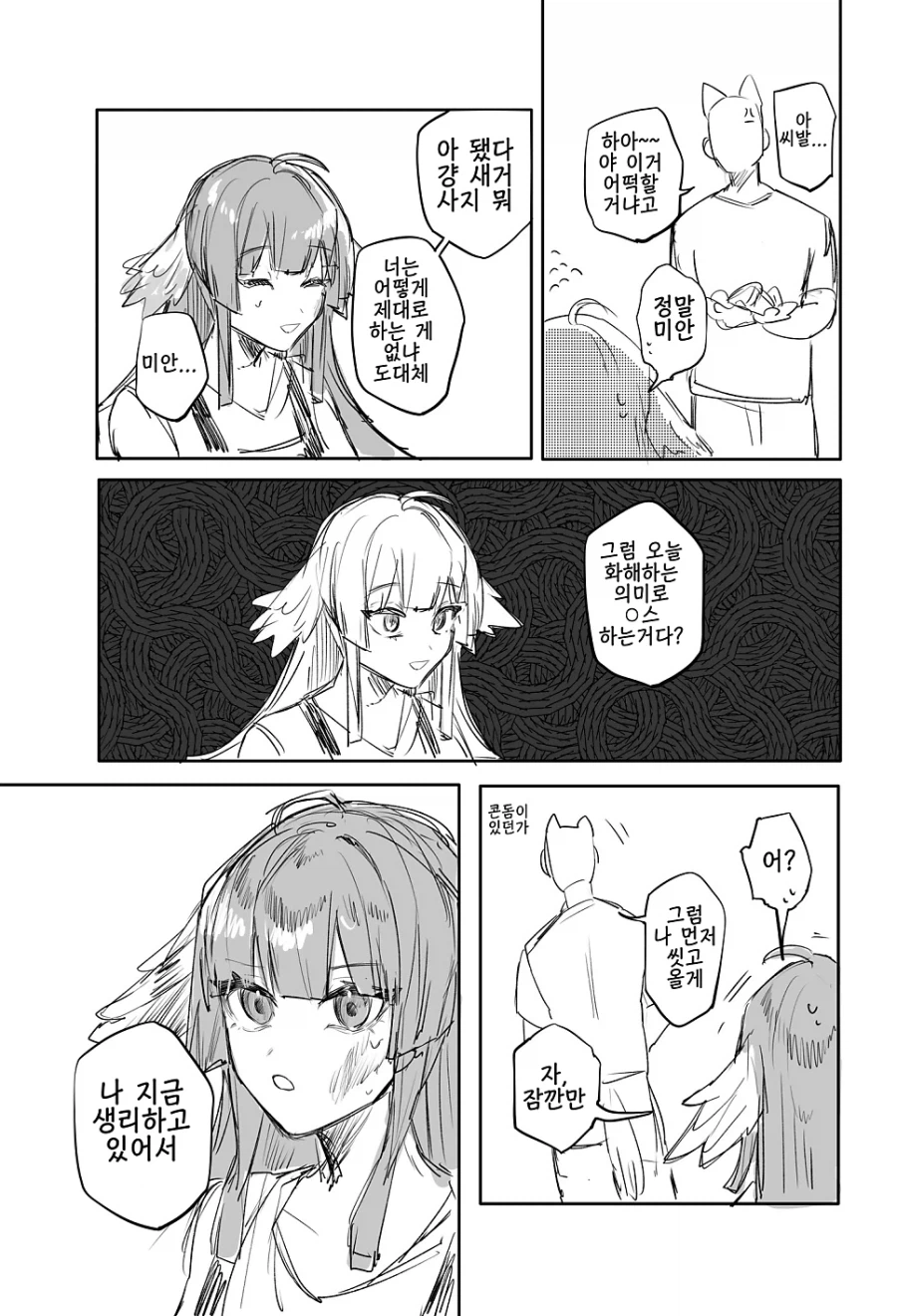 폭력 남자친구와 남자 운이 너무 없는 여친