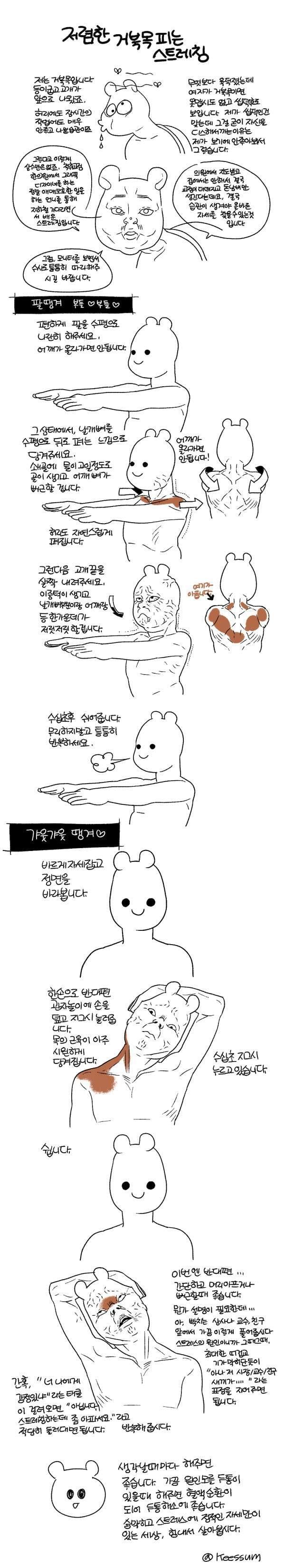 '거북목' 되지 말기 tip
